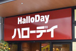 九州シジシーにハローデイが加盟、加盟企業総年商は5,000億円超に