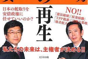 「泥沼ニッポンの再生」読者プレゼント！