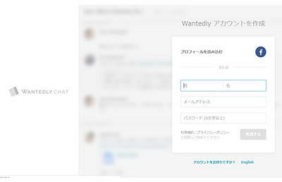 Wantedly Chatが突然のサービス終了を宣言～4月30日で