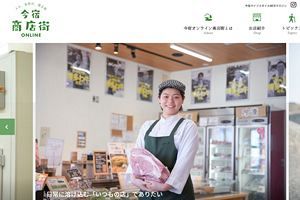 ヒト、モノ、コト、自然をつなぐ　「今宿オンライン商店街」