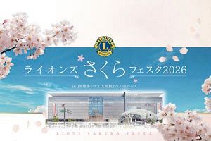 【4/7】「ライオンズさくらフェスタ2026」博多駅前で開催