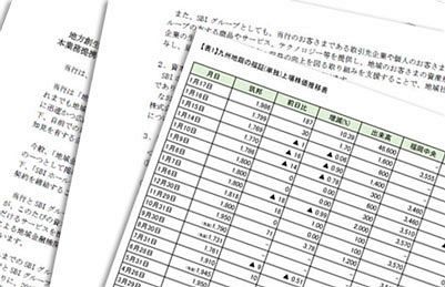 筑邦銀行がSBIホールディングスと資本業務提携（前）