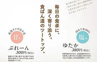 九州初出店、「食ぱん道」が福岡にオープン