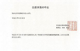 佐世保市の大型入札　九電工辞退で中止