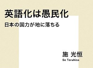 自ら「植民地」を志願する呆れた日本！