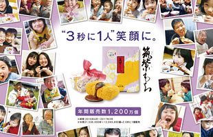 40周年を迎えた『筑紫もち』、３秒に１人を笑顔に変える（前）