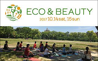 九州最大級のヨガとエコとビューティイベント『ECO&BEAUTY』開催！