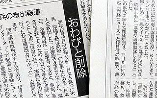 沖縄をめぐる虚報で、産経新聞が醜態～「HUNTER」などの追及を受け