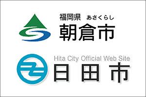 朝倉市と日田市、災害支援物資の受付を一時ストップ