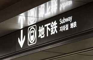 福岡市地下鉄、消費税増税のタイミングで値上げか
