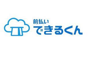月の利用金額が4億円を突破！前払いできるくん