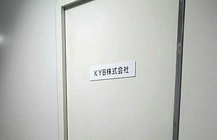 KYB改ざん問題　福岡では26件発覚、北九州市のウェルとばたでも