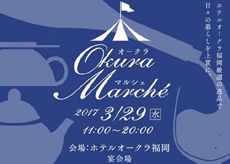 【3/29】ホテルオークラ福岡で陶器とワインのマルシェが開催！