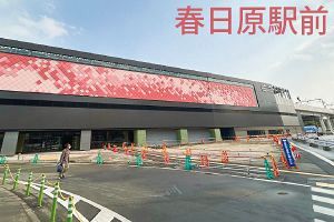 春日市の春日原駅前で容積率緩和（前）