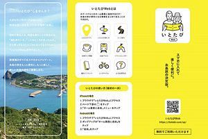 もっと糸島を楽しもう、観光アプリ『いとたび』登場