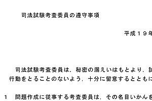 司法試験問題漏えいショック！揺らぐ制度の信頼