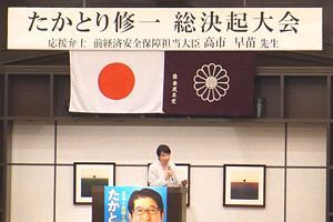 高市前経済安保大臣の“応援演説行脚”は石破降ろしの布石か