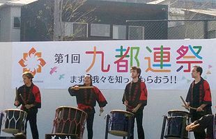 九都連祭、盛大に開催