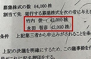 産廃処分場の乗っ取り事件　答えぬ２人の『新』株主