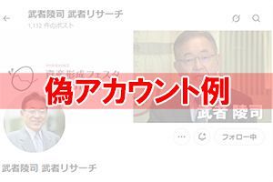偽アカウントによる詐欺がはびこるXの実態