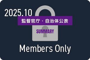 【2025年10月】行政処分や指名停止（59件）監督官庁・自治体公表の企業
