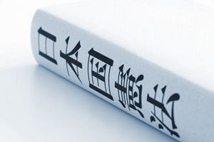 憲法第9条について考える（前）改憲論の根拠