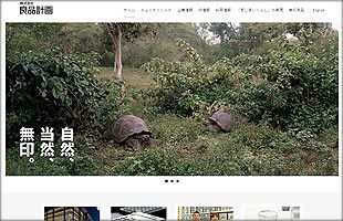 良品計画、連結決算発表～東アジア事業が好調