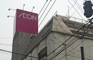 イオン西新店閉店　48年間の営業に幕