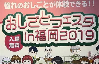 小学生が職人技を体験、福岡市でおしごとフェスタ