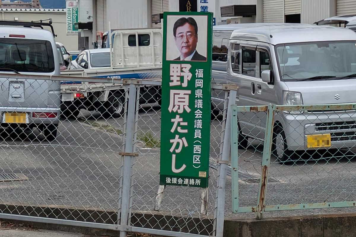 福岡市西区の自民党支部、寄附金を収支報告書に不記載
