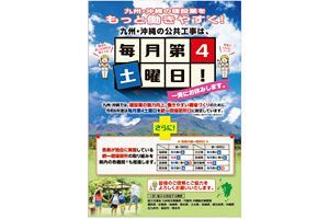 九州沖縄で週休2日工事やBIM活用に関する新たな目標を設定