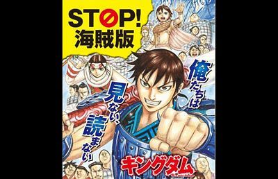 キングダムと福岡県警のタッグ、海賊版サイト撲滅へ