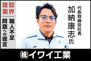 競争より協業 職人不足への実践論