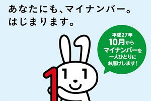 マイナンバー「消費税還付案」迷走、あなたの会社の備えは？（前）