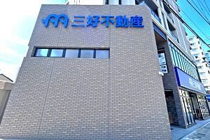 三好不動産が福岡・吉塚に新施設を開業