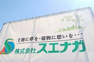 スエナガが本社移転