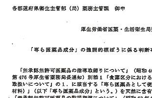 医薬品成分「サミー」をめぐり、厚労省が事務連絡