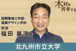 中・大規模木造の普及を新素材・技術研究が後押し（前）