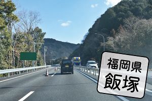 飯塚エリア浮揚の契機となるか 八木山バイパスが一部4車線化（前）