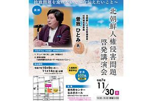 【11/30】福岡市で北朝鮮拉致被害者・曽我ひとみさんが講演