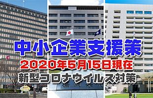 コロナ対策　政府、福岡県、福岡市、北九州市の企業支援策総まとめ