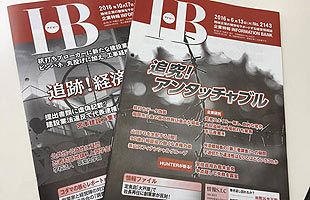 杭打ち業者の疑惑を追いかけ続けた６カ月（後）～ブローカー・末広産業