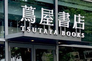 西安の蔦屋書店、現地に馴染めず閉店へ（後）