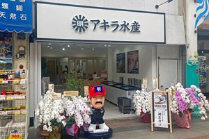 アキラ水産、川端商店街に鯛茶漬けの新店をオープン