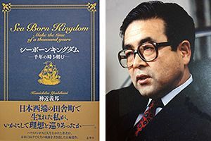 ハウステンボス創業者・故神近義邦氏の自伝出版 環境と経済の両立を目指した男が残したメッセージ