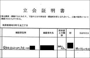 決裂した土地売買契約、争点は『３cm』（３）