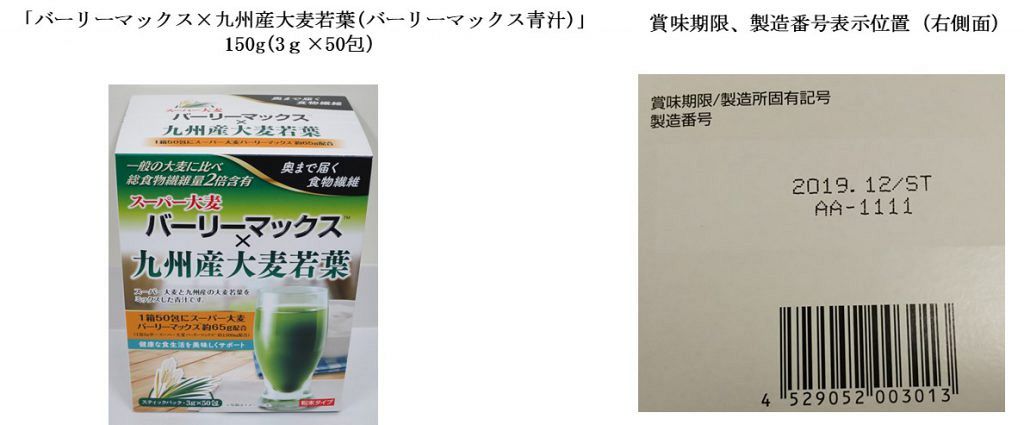 青汁に基準値超す残留農薬が検出、自主回収へ