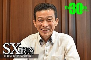 顧客に寄り添った専門的なサービスで、高付加価値経営の実現、組織永続化を支援