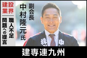 「汗かく人が報われる世界を」建設業の構造改革に挑む