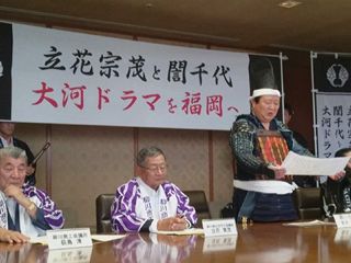 柳川市長、2020年大河ドラマ招致を熱くＰＲ